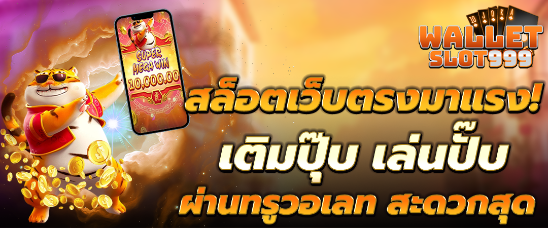 ทางเข้าสล็อตเว็บตรง